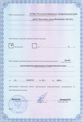 Сканированная лицензия